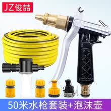 俊喆 高压洗车水枪套装带泡沫壶家用洗车园艺浇花美容清洗工具汽车用品 50米水枪套装+泡沫壶