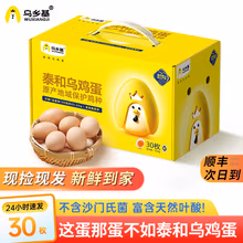 乌乡基正宗泰和原种乌鸡蛋20枚/30枚可生食新鲜无菌蛋礼盒装农家土鸡蛋 泰和原种乌鸡蛋/20枚 【礼盒装】