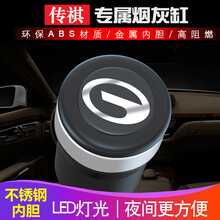 依喃 广汽传祺GS4/GS3车载烟灰缸 汽车用烟缸带盖专用GS5 时尚黑  带不锈钢内胆