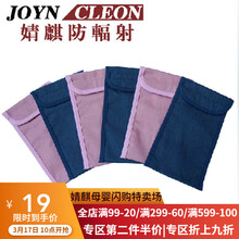 婧麒（JOYNCLEON）防辐射手机套防辐射手机袋孕妇防辐射服孕妇装屏蔽袋 颜色随机