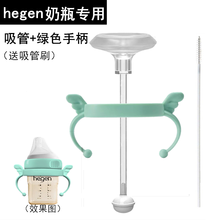 通用hegen奶瓶奶嘴手柄新加坡赫根宽口径奶瓶吸管配件重力球奶嘴学饮吸嘴硅胶把手柄 吸管+绿色手柄+吸管刷