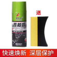 表板腊打蜡汽车仪表盘真皮革护理剂座椅内饰表面上光防晒保养用品 【送边角擦】表板蜡450ml