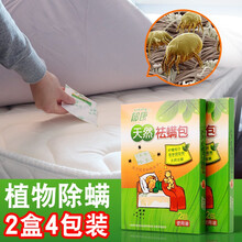 郁康天然家用祛螨包除螨包除螨贴家用床上用品除螨地毯防螨贴床垫 2盒天然除螨包