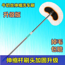 洗车拖把长杆伸缩洗车用品刷车刷子擦车拖把清洗工具神器拖把拖布 牛奶丝洗车刷1把