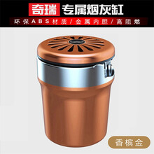 莱琥 适用于奇瑞车载车用烟灰缸艾瑞泽5 7 GX EX瑞虎3x 5x瑞虎8 3 5 7汽车标烟灰缸 香槟金