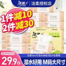 洁柔抽纸整箱face无香3层24包擦手纸餐巾纸卫生纸面巾纸巾抽