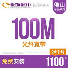 长城宽带广东佛山100M光纤宽带续费老用户续约缴费办理极速到账包年包月多套餐办宽带 24个月