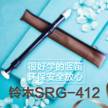 suzuki铃木 竖笛SRG-412 进口 8孔德式 高音竖笛 英式8孔+软包