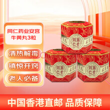 安宮牛黄丸 同仁堂 两点 安宮牛黄丸 同仁堂 两点 安宮牛黄丸（南京同仁堂）通販｜漢方・
