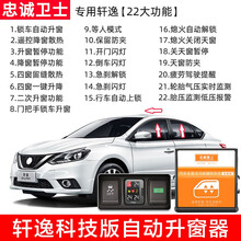 经典轩逸车窗一键升降关窗器落锁改装专用19新款轩逸自动升窗器 08-18款经典轩逸【科技版+胎压监测】免拆门 带胎压