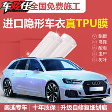 车炫仕奥迪A3A4LA6LA7Q3Q5LQ7专用进口隐形车衣TPU漆面保护膜全车车身膜改装专用装饰配 【奥迪A7】全车隐形进口TPU保护膜(升级高透修复
