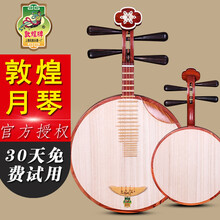 依之木 敦煌牌月琴656酸枝木乌木轸雪梅月琴京剧民乐式上海敦煌民族一厂