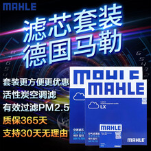 马勒（MAHLE）滤清器/滤芯/汽车保养套装 三滤（空调滤芯+空气滤芯+机油滤） 16-20款 全新君威/君越/迈锐宝XL 2.0T