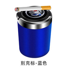 适用于别克昂科威车载烟灰缸专用新英朗威朗GL8君威GL6君越昂科拉 别克烟灰缸【闪耀蓝】