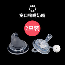 适配贝亲爱得利奶瓶配件吸管宽口径通用奶嘴转换变吸管杯头重力球奶瓶转变学饮杯2只装 宽口鸭嘴+吸嘴【十字孔】