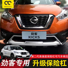 梦多福 新劲客保险杠前后改装专用件原装大包围尼桑劲客护板配件配件 劲客 运动款前杠