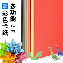 欣码(Sinmark)彩色卡纸 彩纸打印纸A4黑白卡纸 儿童手工折纸厚硬卡纸美术封面纸 复印纸