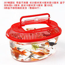 大中小号塑料金鱼缸透明手提宠物饲养盒乌龟缸运输盒鱼龟仓鼠笼子 307