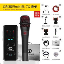 森然播吧二代mini声卡套装手机喊麦通用快手全民k歌抖音主播麦克风苹果安卓唱歌录音话筒直播设备全套 户外套装 7X+播吧mini套餐 官方标配