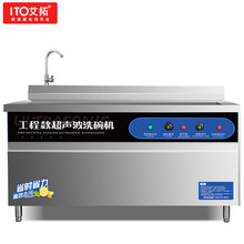 艾拓 ITO商用洗碗机超声波加热大型全自动洗碟机家用饭店食堂餐饮0.9米单缸防干烧洗碗池 XWJ-900