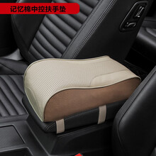 普立希 汽车扶手箱垫车载中央增高垫套记忆棉开车手扶支撑垫扶手箱保护套 米色 奔驰GLK260300B级S350CLAMLAMG