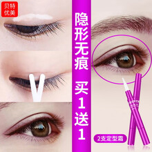 贝特优美双眼皮贴定型霜自然无痕隐形胶水速干精华 2支同款