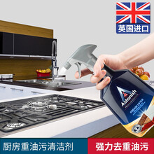 Astonish油污清洗剂厨房去重油污油烟机清洁剂强力去污 750ml