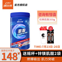 康比特经典系列肌酸速度力量运动营养粉300g 蜜桃荔枝味