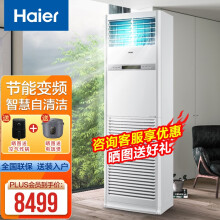 海尔空调 4匹家电立式空调柜机 冷暖变频中央空调4P一键自清洁WIFI智控 4匹变频【220V电压】