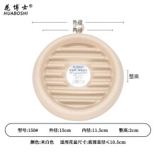 果花圆形塑料树脂花盆加厚托盘透气储水大号底托室内花盘底盘花器 米白色 150#外径15cm内径11cn