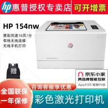 惠普（HP） M154A/M154NW A4 彩色激光打印机 办公家用  CP1025升级款 M154NW加原厂一年上门维修