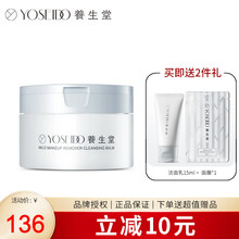 【商场同款】养生堂温和水润养肤卸妆膏100g 深层清洁脆弱肌脸部眼部清爽洁面日本进口护肤化妆品 温和卸妆膏100g