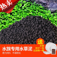 森森水草泥鱼缸水草缸造景陶粒砂底砂套餐 3升装 颗粒大小2-3mm 送种子+过滤棉
