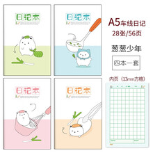 小学生方格田字格笔记本儿童日常日记本作业本记事本周记本 葱葱少年系列/4本装方格