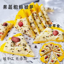 松鼠零食 松鼠仓鼠蜜袋鼯 土拨鼠零食物 奶酪奶饼干磨牙杂粮高钙蔬果 粗粮蔬果披萨1块