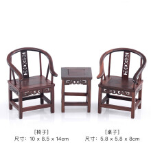 欧因 红木微型家具仿古微缩模型红酸枝迷你小家具摆件椅子实木雕工艺品 (4号)镂空圈椅() +小茶具+小抱枕