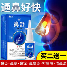 汉九宫鼻炎喷剂鼻舒冷敷凝露适鼻塞通气鼻通鼻子喷雾儿童慢性过敏性鼻炎打喷嚏流鼻涕洗鼻器鼻腔喷雾