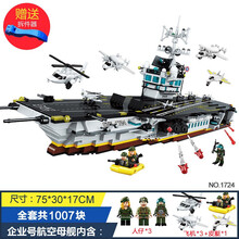 启蒙益智乐高积木玩具男孩儿童积木拼装模型航空母舰机器人lego积木拼插小颗粒4-12岁生日礼物6-8 企业号航空母舰 （1007块积木）