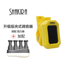 夏奇拉(SHAKIRA) 高精度专业调音器 调音表校音器音准器电子民谣木古典吉他尤克里里贝斯提琴 调音器+指力器