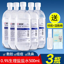 氯化钠生理性盐水医用敷脸湿敷生理盐水非消炎祛痘婴儿洗鼻喷雾漱口洗眼美容纹绣小支大瓶500ml毫升 (500ml盐水)3瓶+喷雾器和湿敷棉