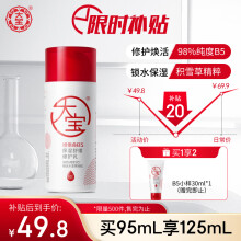 大宝B5保湿舒缓修护乳95ml 高纯B5积雪草舒缓干燥稳固屏障男女护肤品