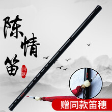 陈情笛子令官方正版初学演奏笛竹笛入门古风笛子肖战同款 C调送电视同款笛穗+全套配件+无羁笛谱