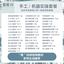 纹绣工具全套纹眉开店真人套装半绣眉练习用品新手入门初学者 手工/机器实操套装