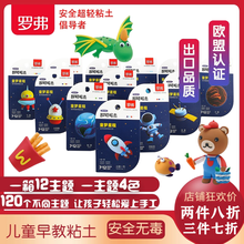 欧盟标准 出口品质 罗弗儿童超轻粘土无毒diy手工黏土套装太空泥彩泥橡皮泥安全女孩男孩粘土玩具 童梦星程（12种）