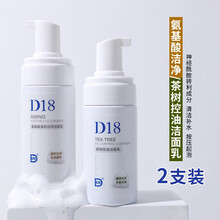 D18神经酰胺洗面奶男女 氨基酸茶树控油洁面乳慕斯泡沫泡泡深层清洁 氨基酸+茶树控油