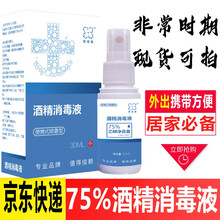 苗弟子 75%酒精喷雾免手洗乙醇消毒液喷剂百分之七十五酒精 30ml*6瓶（发6瓶）