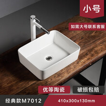 陶座（TAOZUO）台上盆家用台上洗手盆单盆陶瓷洗脸盆池小尺寸小号卫生间阳台圆形方形椭圆台盆面盆大号 7012小（方形41*30）盆+下水 陶瓷洗手盆