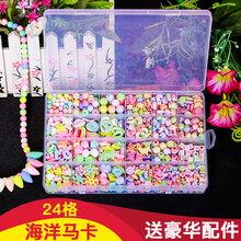 diy儿童串珠玩具益智手工制作材料包 穿珠子小女孩项链手链礼物 24格 海洋马卡 送工具包