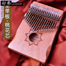 LACHOUFFE 拇指琴 17音卡林巴琴 10音卡灵巴 初学者入门手指琴kalimba手指乐器 音色更好【圆弧护手】桃花芯原木+标配
