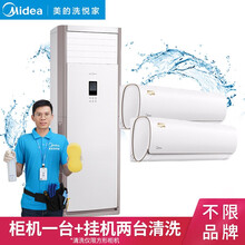 空调柜机深度拆卸清洗服务 任意品牌家电保养 杀菌消毒去污 全国上门家政保洁 清洗套餐（2台挂机+1台柜机特惠组合）